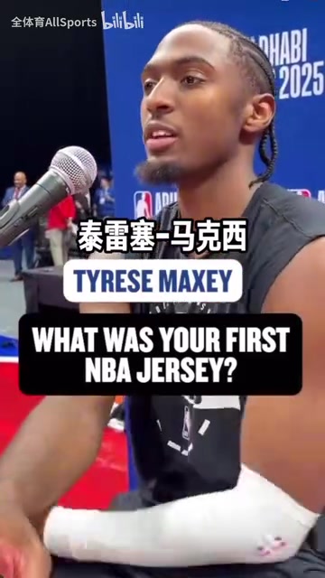 都是大佬啊76人球员的